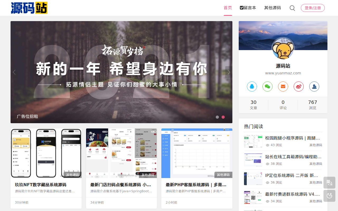 源码站-免费源码下载-插件软件资源分享平台