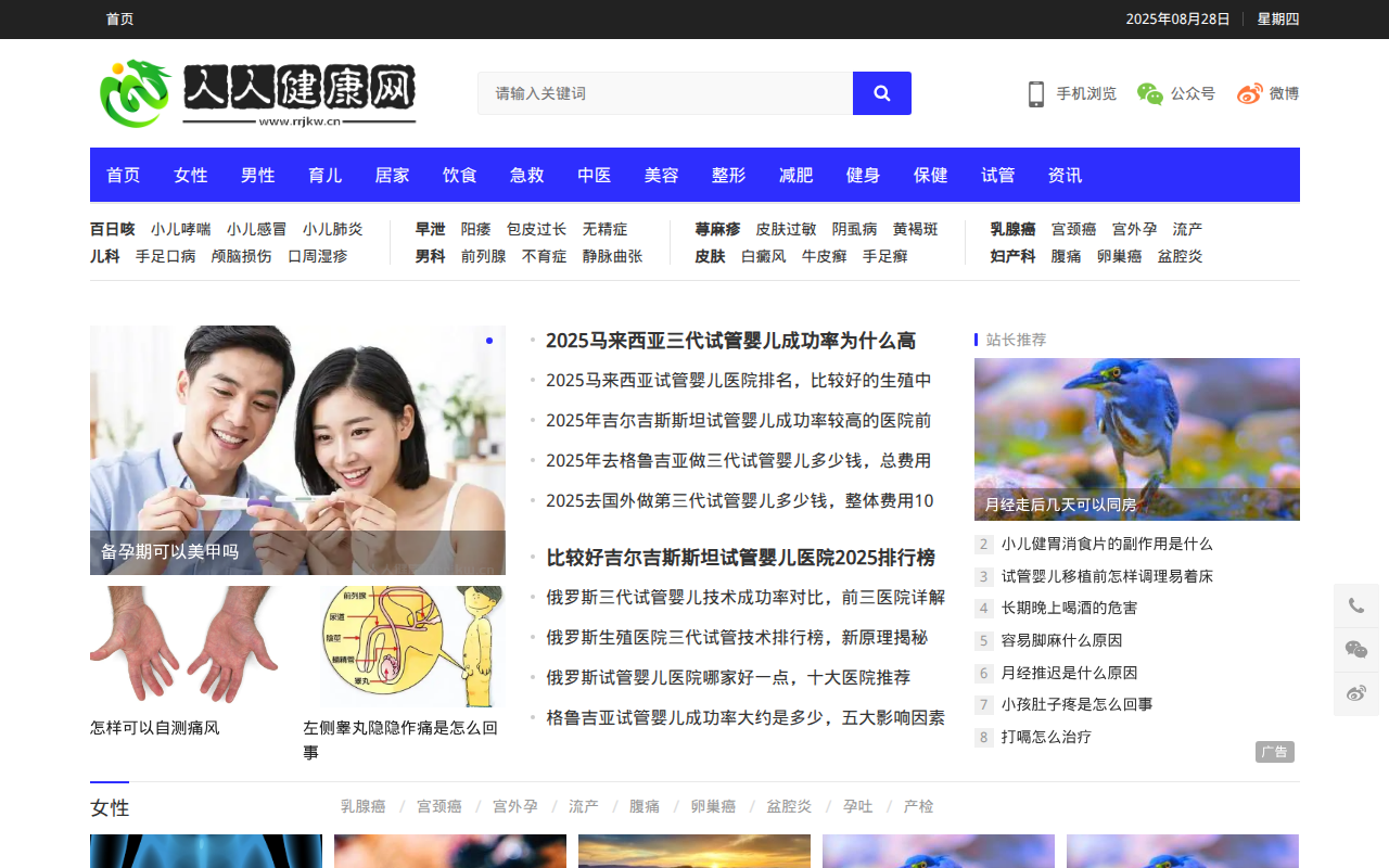 人人健康网_做您身边的健康生活网