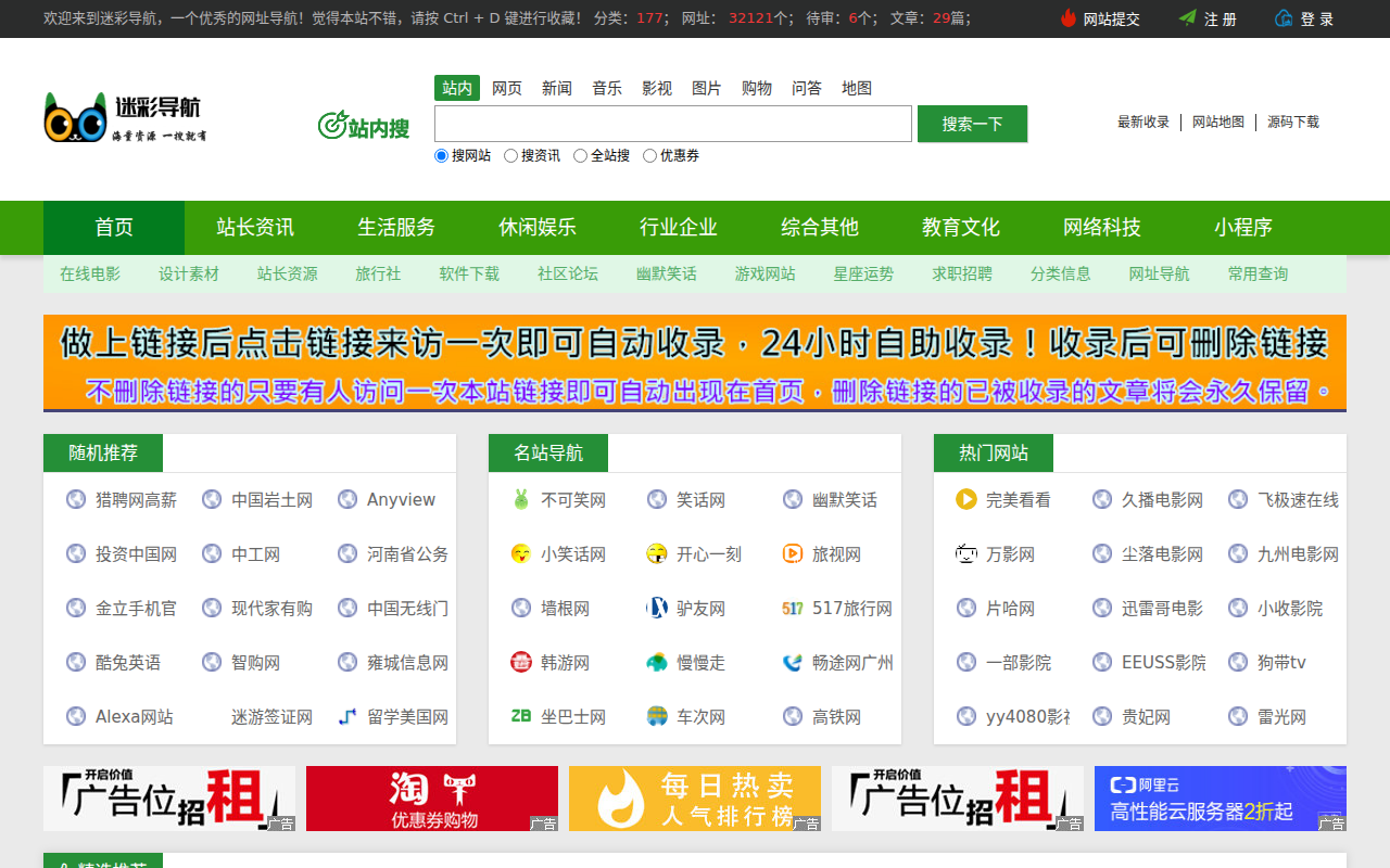 迷彩导航