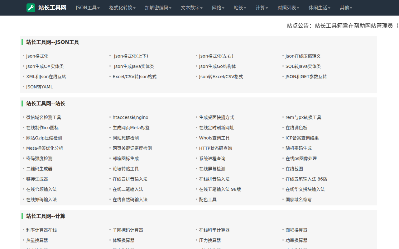 站长工具网_为各位站长提供快速有效的查询
