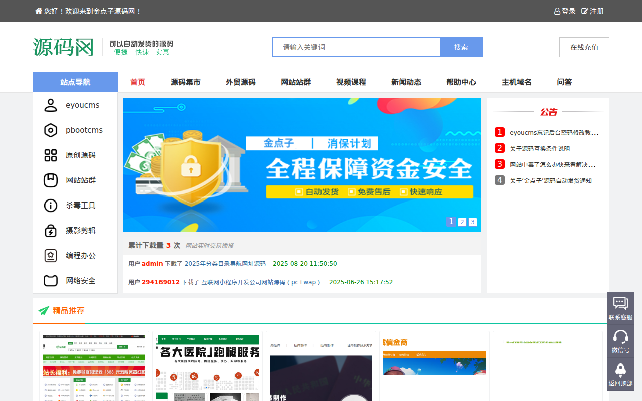 源码交易网平台,网站源码,源码下载_金点子