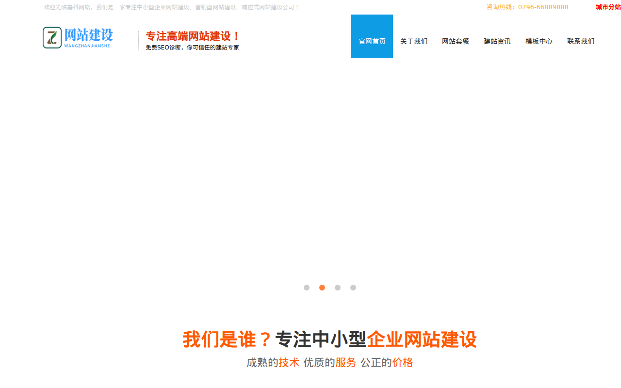 网站建设_网站制作_1280元全包_嘉科网络
