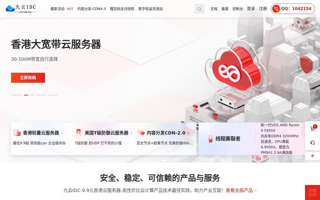 九云IDC-9.9元香港云服务器-高性价比云计算产品