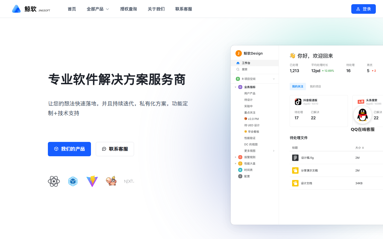 鲸商城鲸软JingSoft - 专业软件解决方案服务商【鲸软】