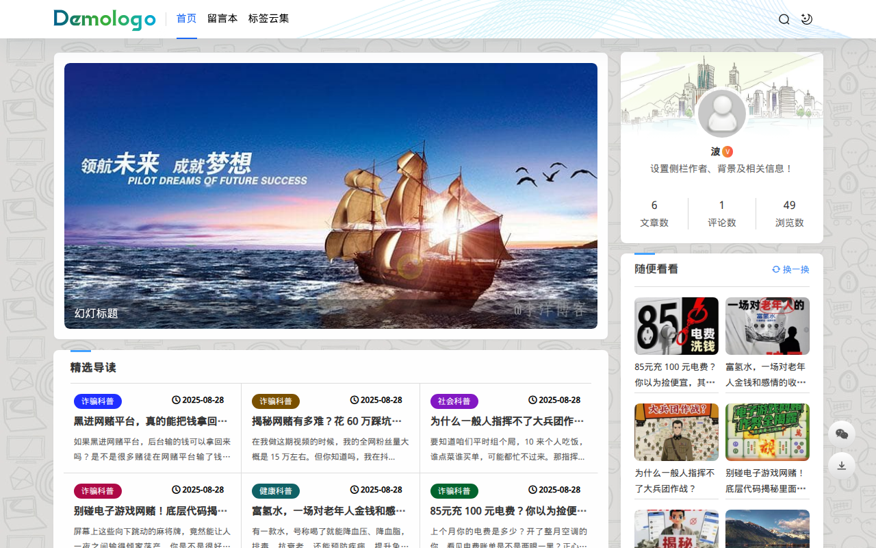 刘波博客 - 热门科普干货・生活分享・教学教程指南