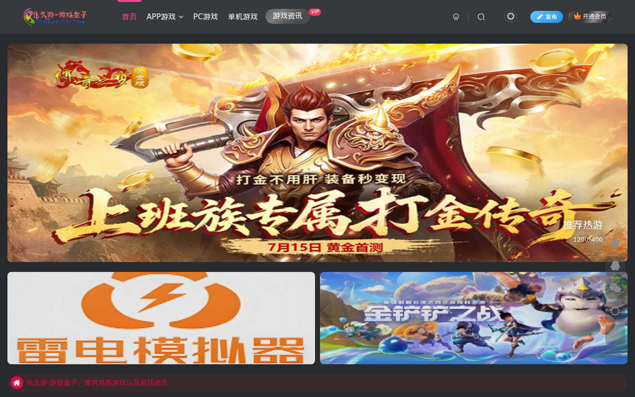 乐久游-游戏盒子