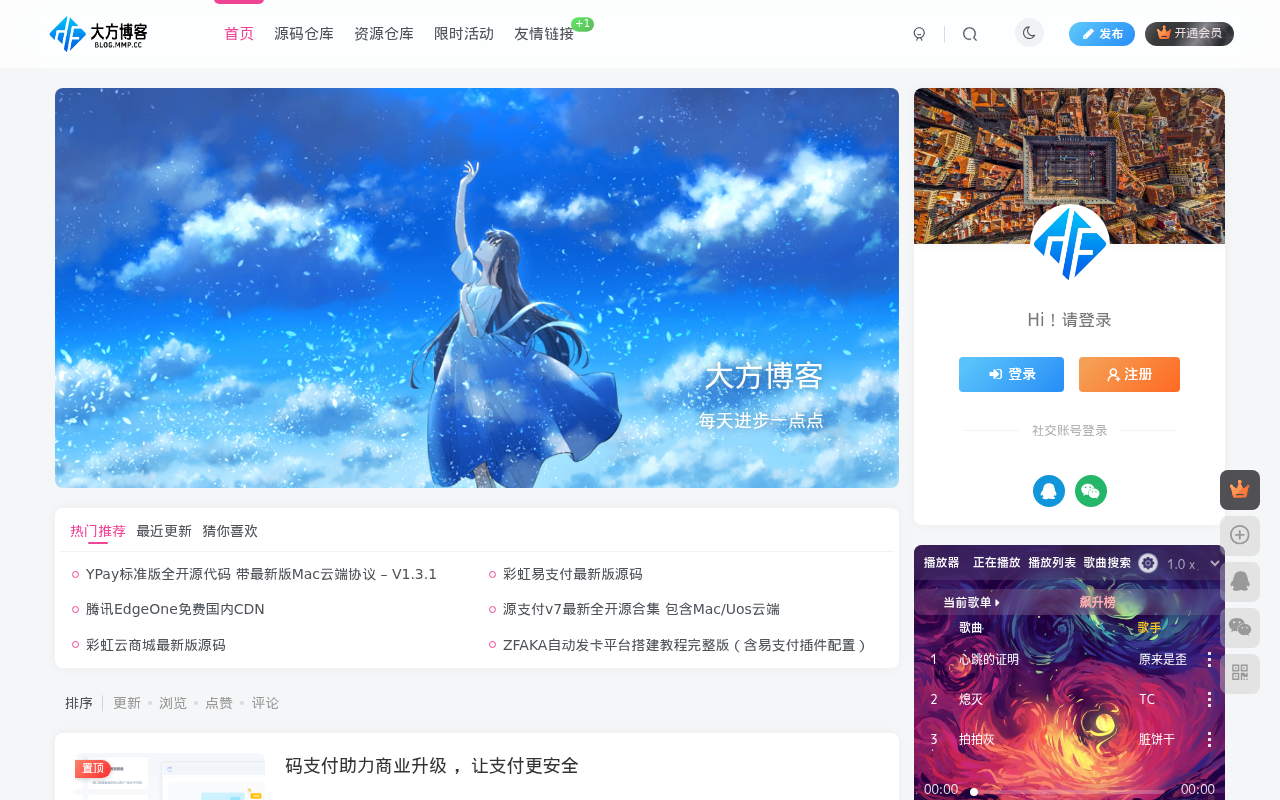大方博客 - 免费源码下载 | 实用建站教程与资源分享