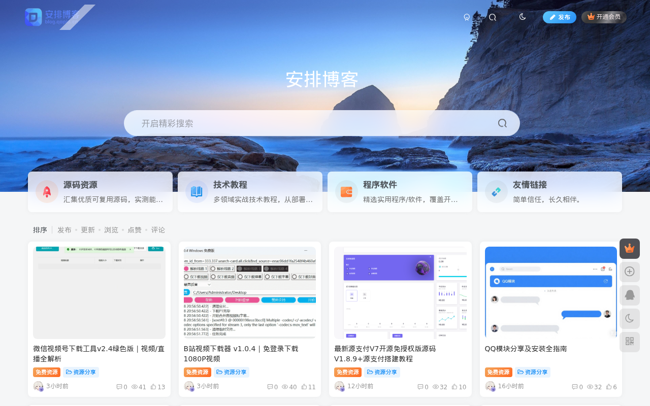安排博客