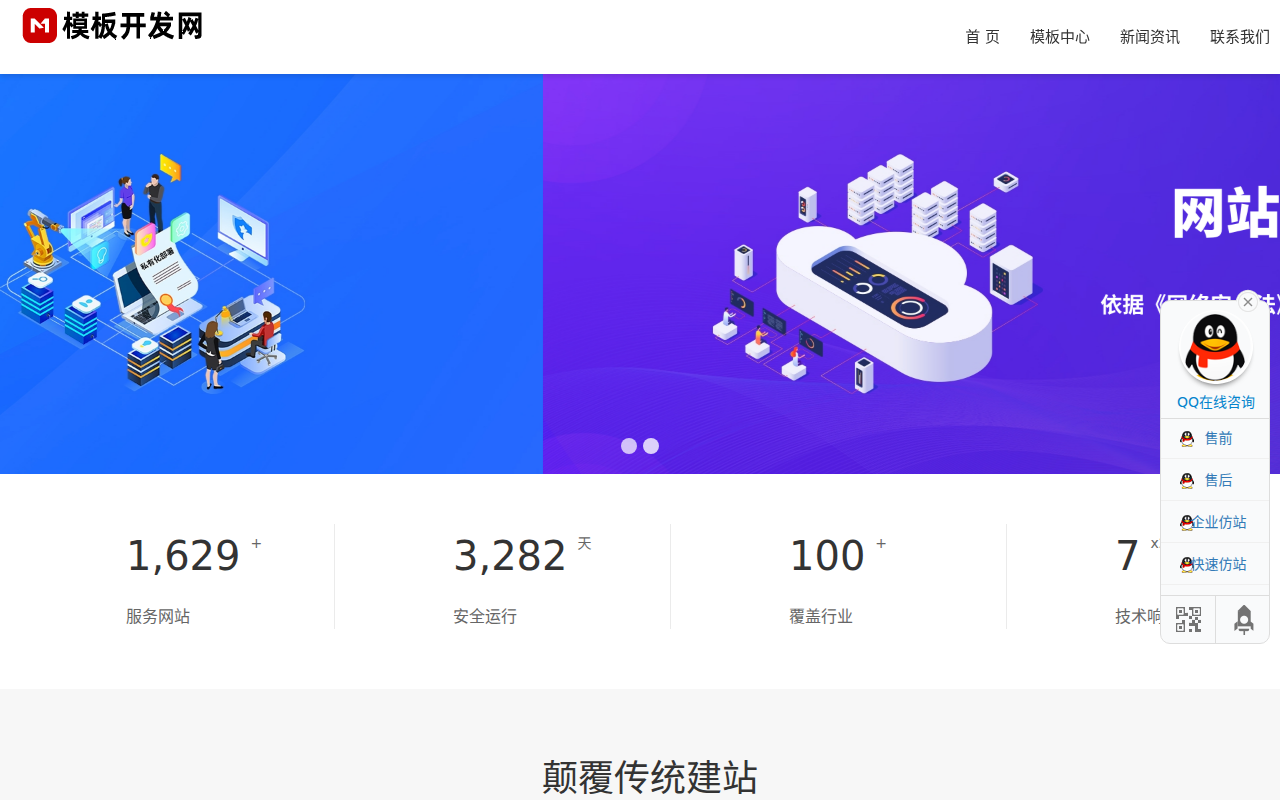 模版建站-嘉科自助建站平台