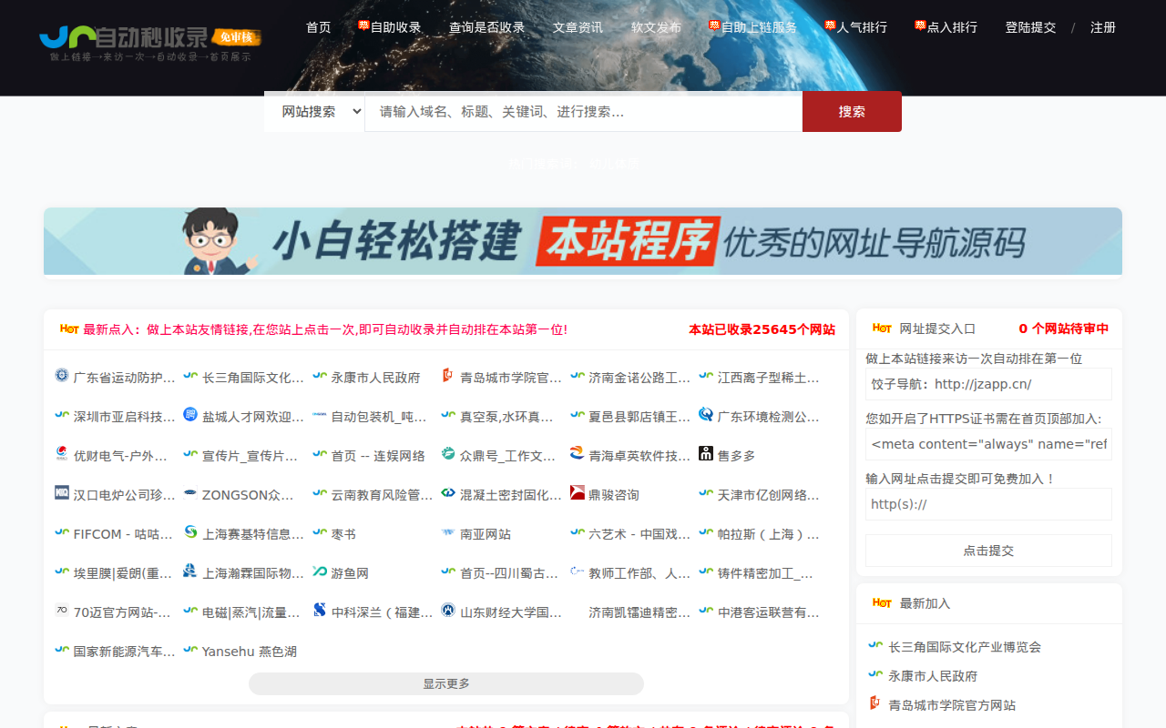 饺子导航(jzapp.cn) - 全自动秒收录各种电脑手机软件工具源码网址