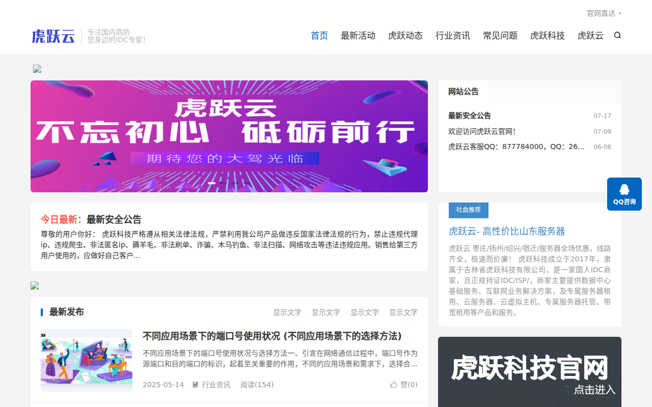 虎跃云资讯网-主营枣庄BGP,宿迁BGP,绍兴BGP,扬州BGP物理机,托管租用独立服务器,虎跃云资讯网！