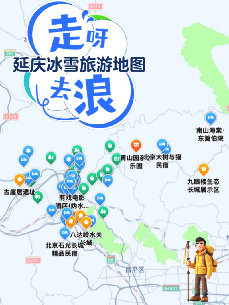 收录63个点位 北京延庆冰雪旅游地图上线